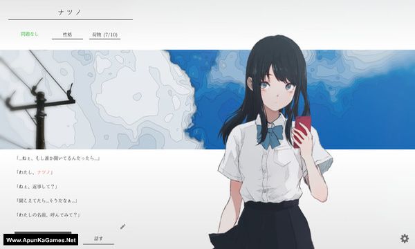 Natsuno-Kanata: Beyond The Summer Screenshot 1, Full Version, PC Game, Download Free